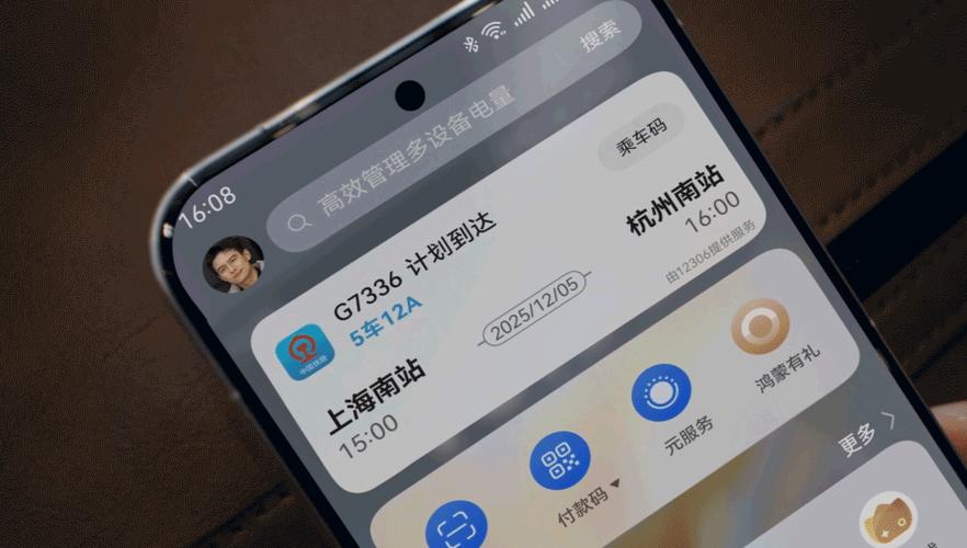 华为手机怎么在桌面显示火车票信息
