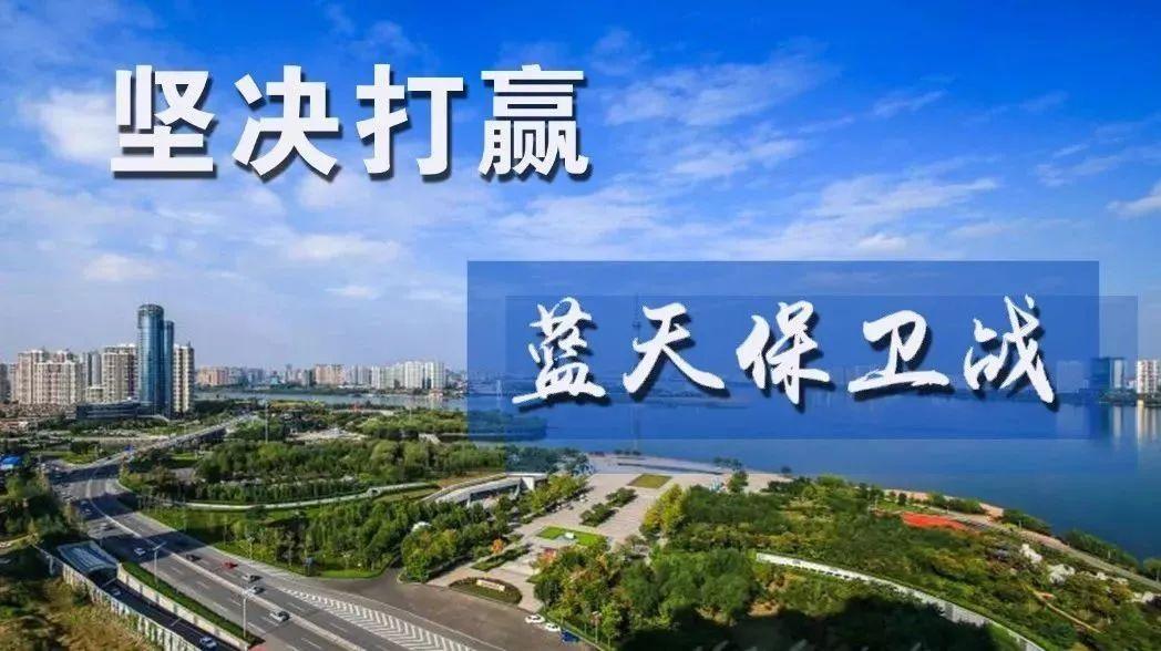 蓝天保卫战时间