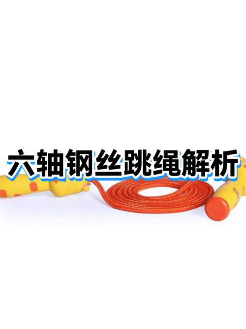 钢丝跳绳怎么安装
