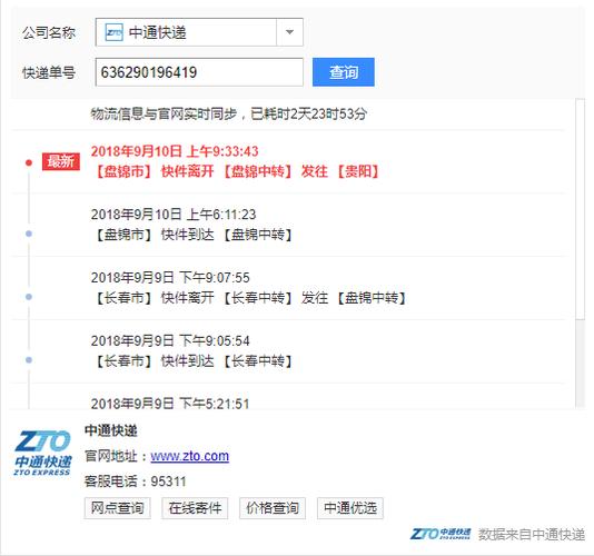 中通快递单查询号码