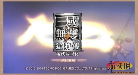 无双7猛将传武将