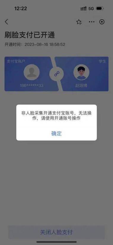 众包刷脸不是本人怎么办