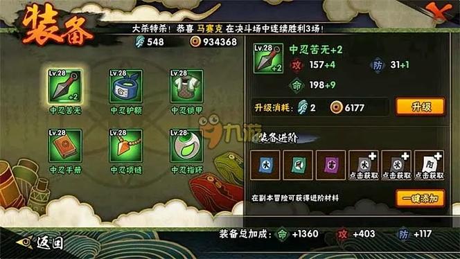 火影手游快速升级