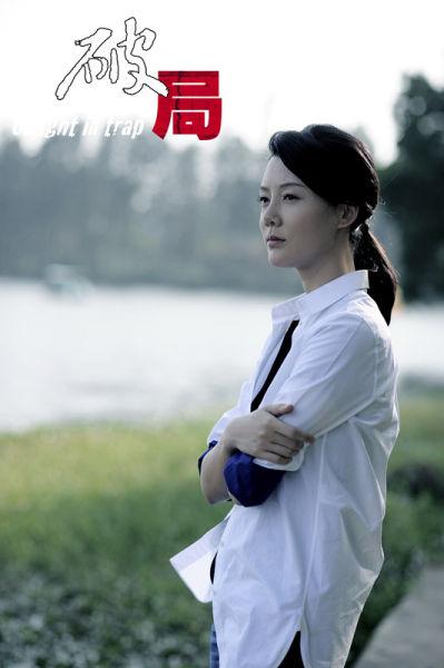电视剧破局女主角叫什么