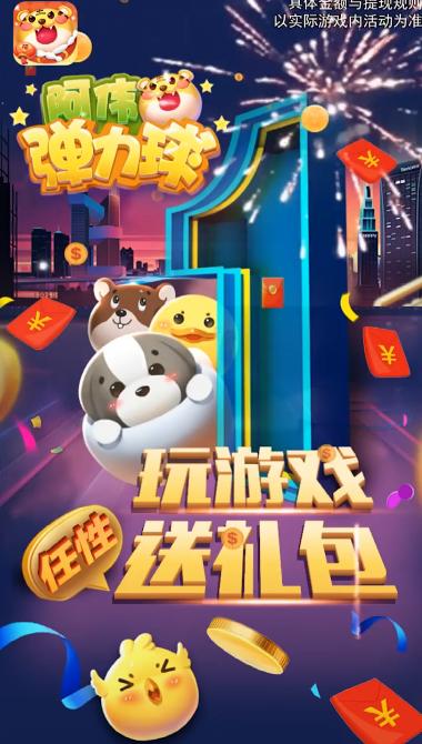 2021阿伟弹力球红包版图标