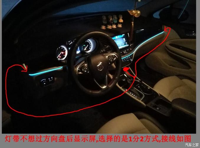 威朗安装氛围灯取电缩略图