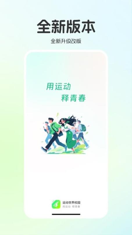 运动世界校园步频要求游戏截图