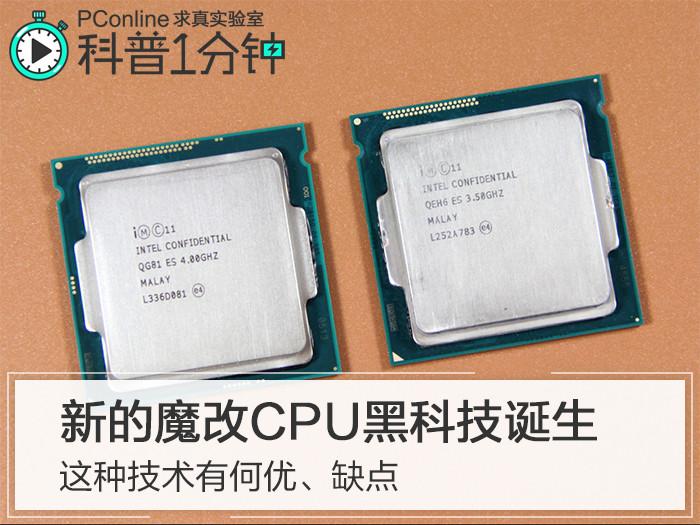 魔改cpu稳定吗