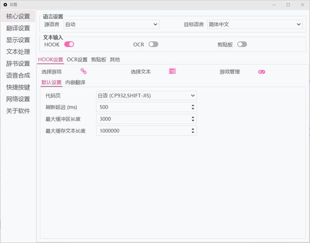 游戏翻译器自动汉化缩略图
