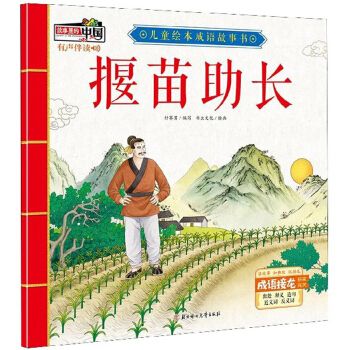 成语故事书的作者是谁