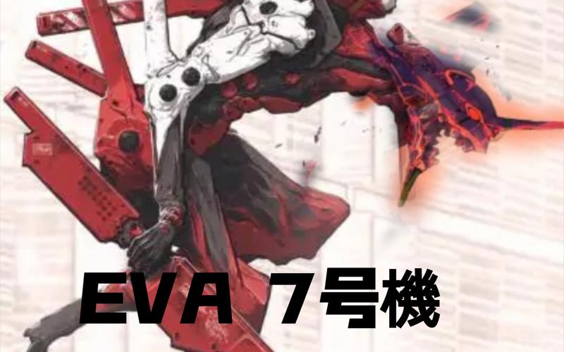 eva7号机骷髅截图