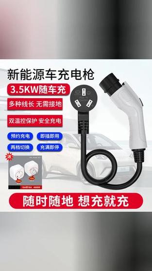 新能源汽车随车充电器