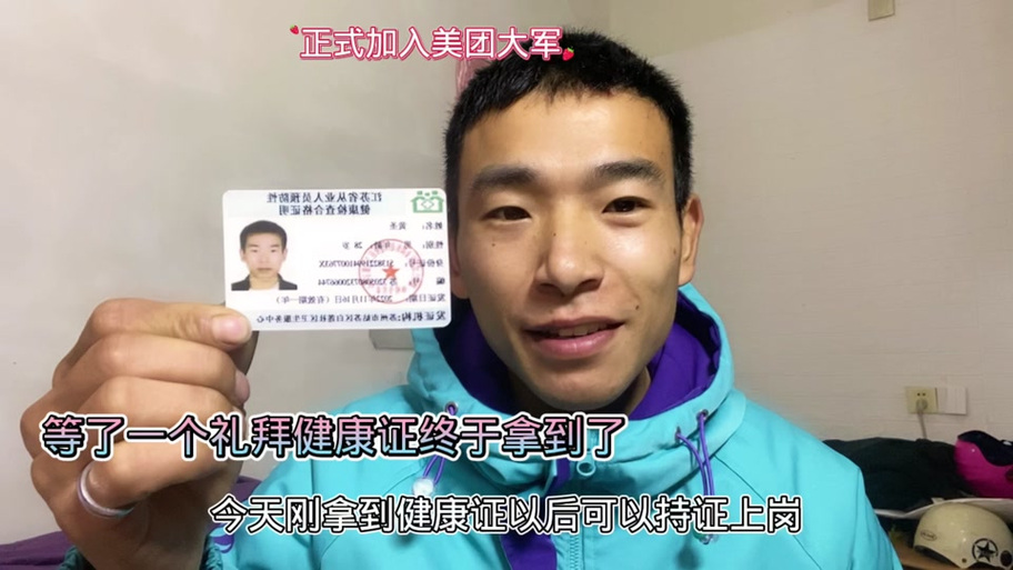 美团健康证全国通用吗截图