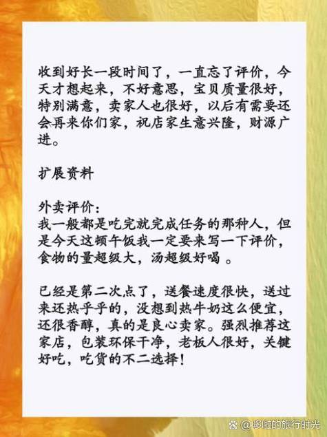卖家评论买家的好评语游戏截图