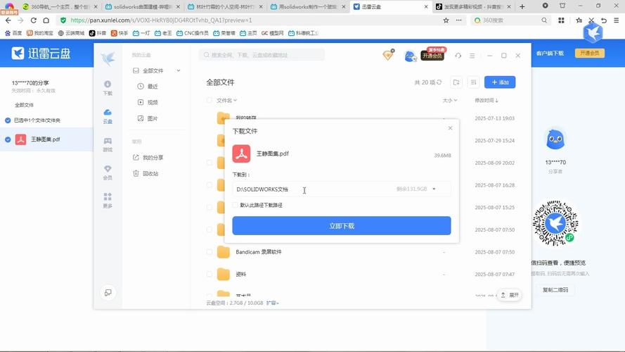电脑版千聊下载的文件路径