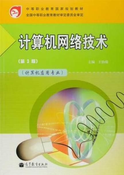 计算机网络教材电子版缩略图
