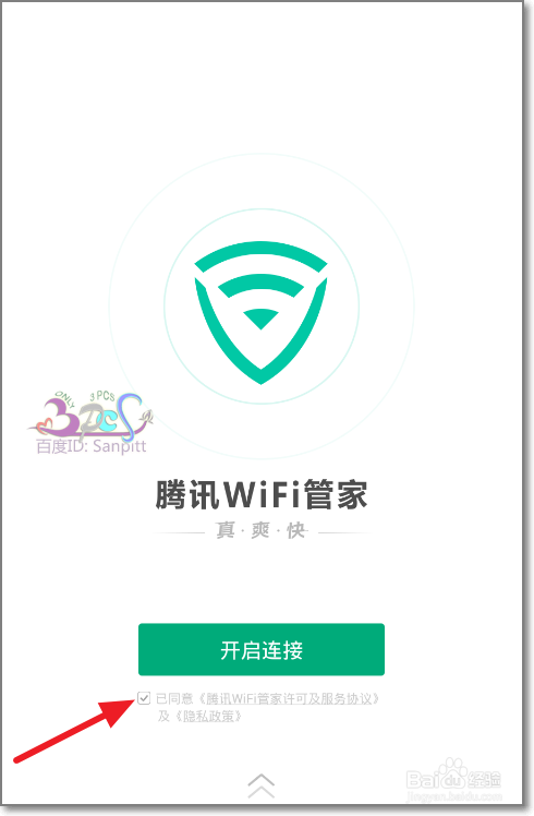腾讯wifi管家下载安装