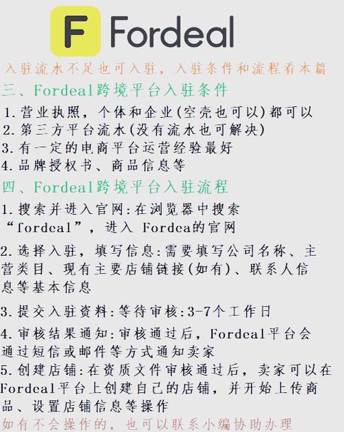 为什么fordeal那么难入驻图标