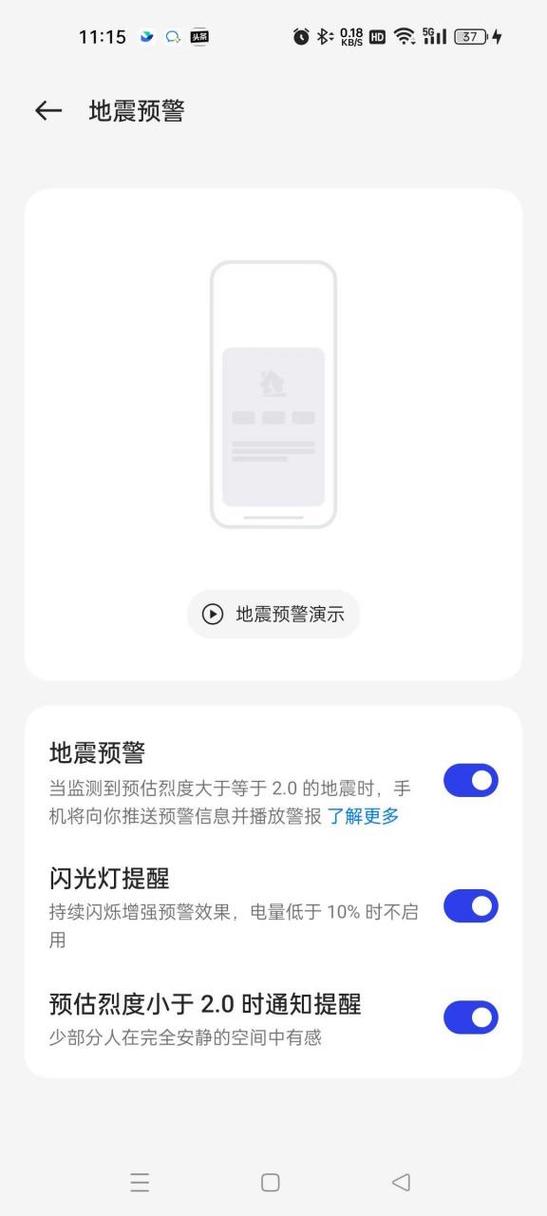 手机收不到地震警报