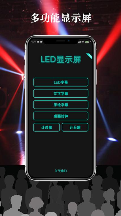LED广告显示屏改字软件