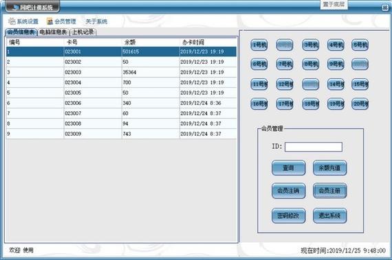 网吧会员余额查询