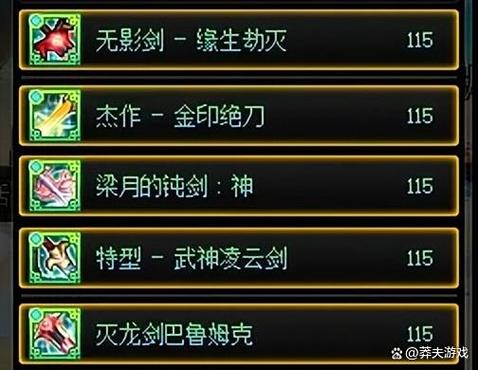 dnf100级武器怎么获得