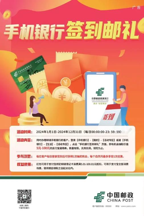 邮政手机银行登录方法