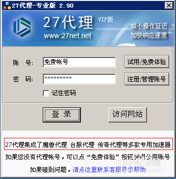 9G代理和27代理玩传奇哪个好