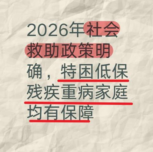 2026贫困补助发放时间缩略图