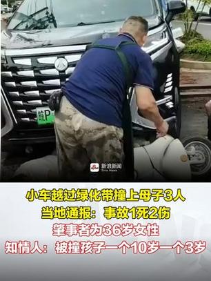女司机撞母子三人致一死两伤截图