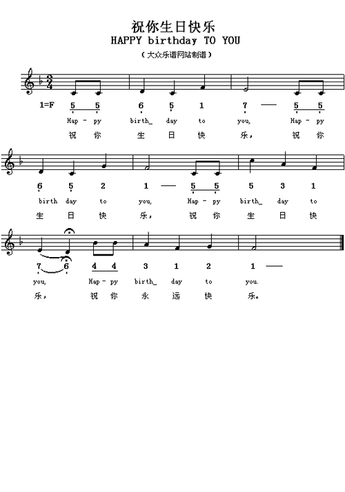《生日歌》原版