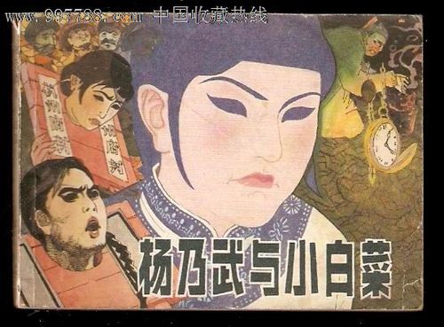 电影小白菜完整版免费