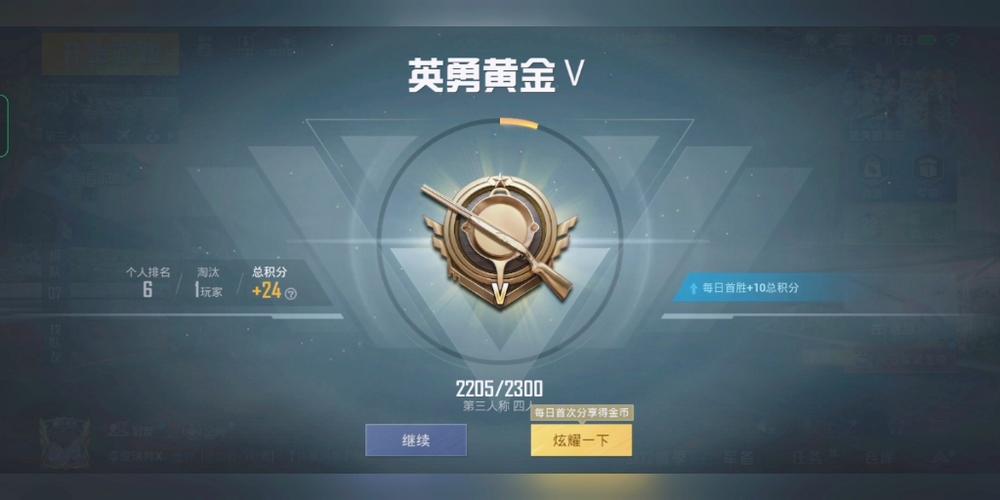 和平精英英勇黄金段位分哪五级