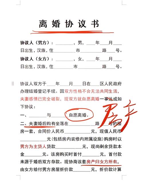 离婚协议模板(免费)