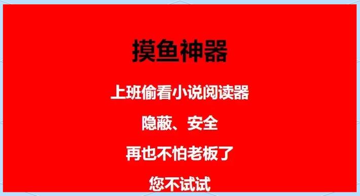 上班摸鱼看小说神器