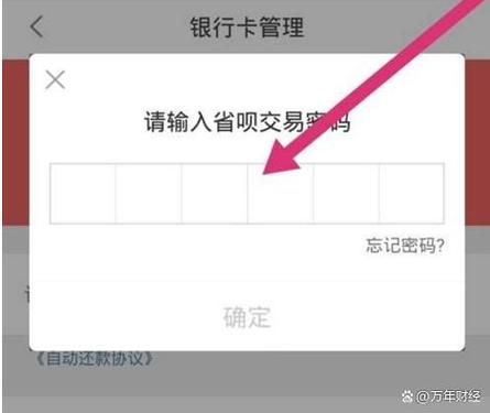 省呗解除银行卡绑定