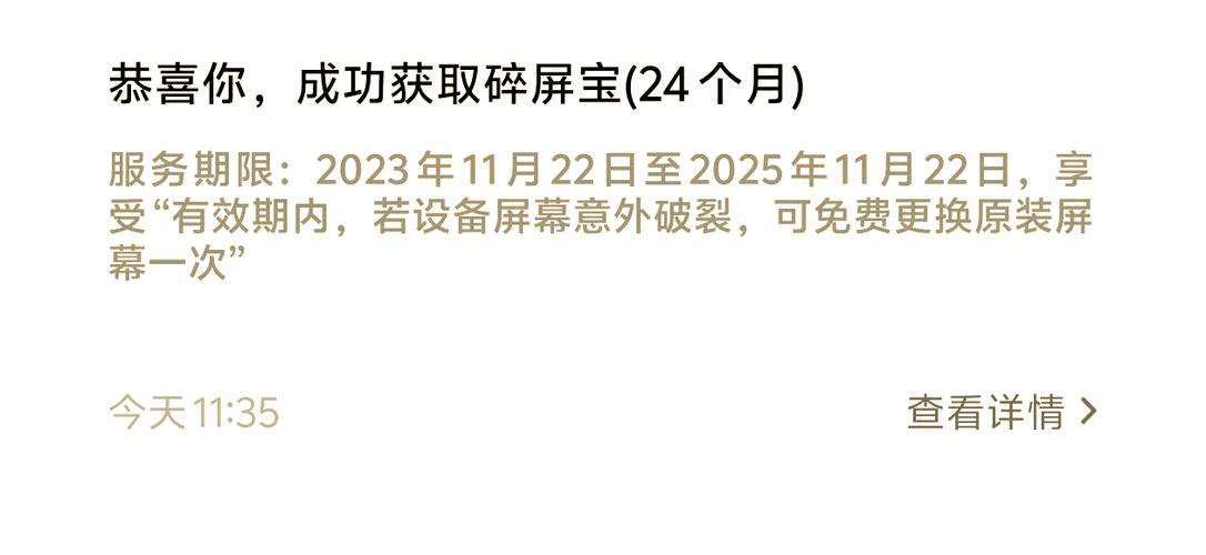 vivo手机一年碎屏宝是多少钱