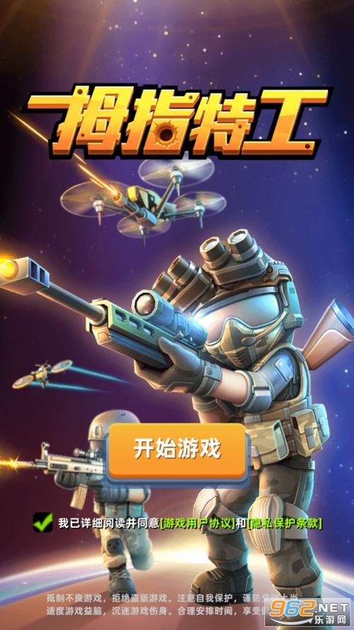 拇指特工免广告