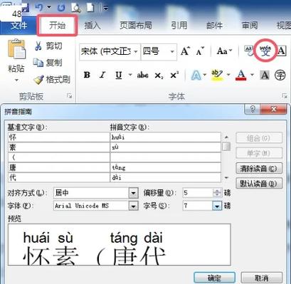 一键加拼音在线