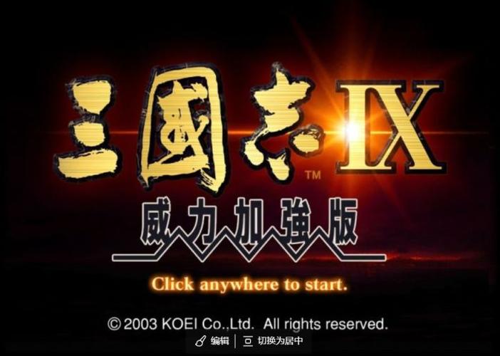 三国志9打字正确口诀缩略图