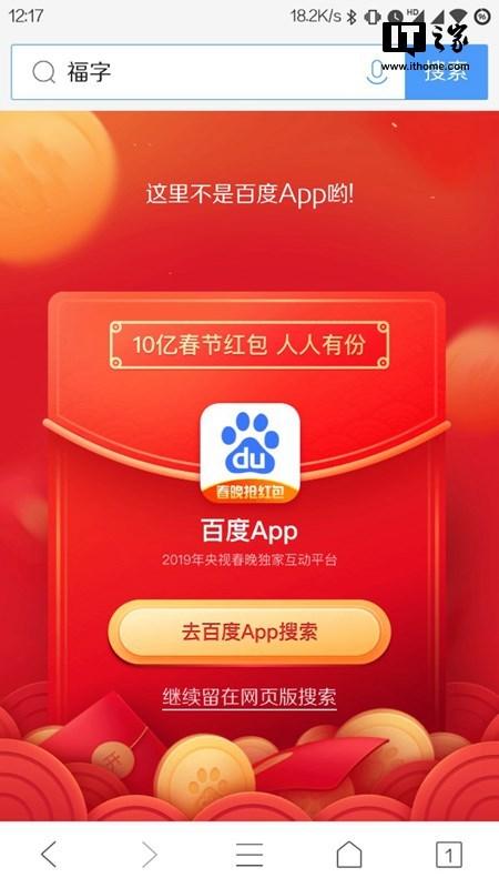 百度app新春特别版