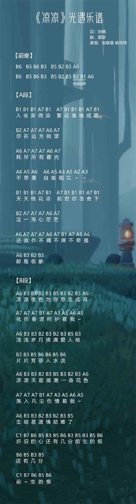 光遇竖琴曲子
