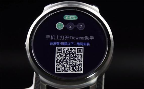 ticwatchpro二维码在哪