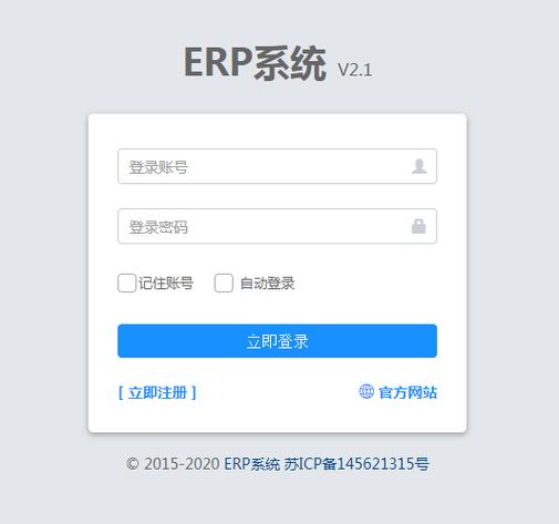 erp系统登录入口
