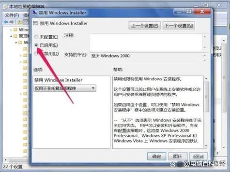 win10组策略禁止安装软件图标