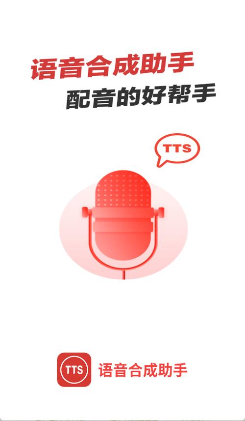 语音合成器手机免费版下载截图
