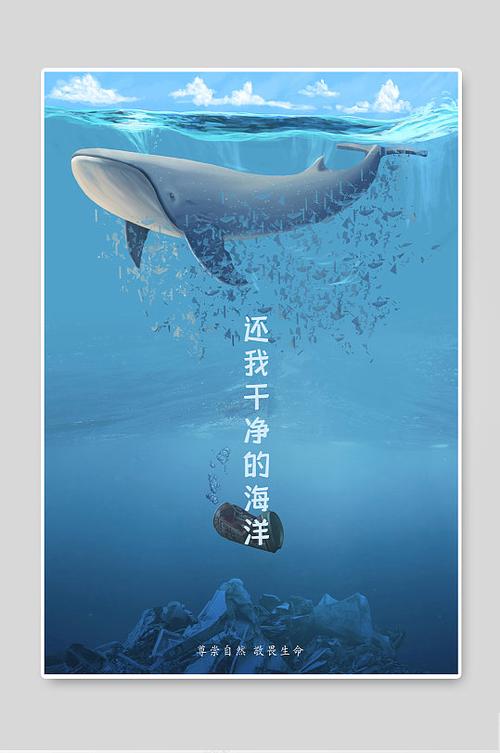 保护鲸鱼的公益广告词
