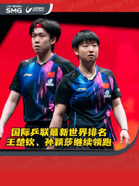 孙颖莎连续201周世界第一