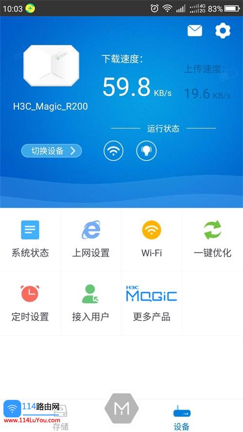 路由器软件app
