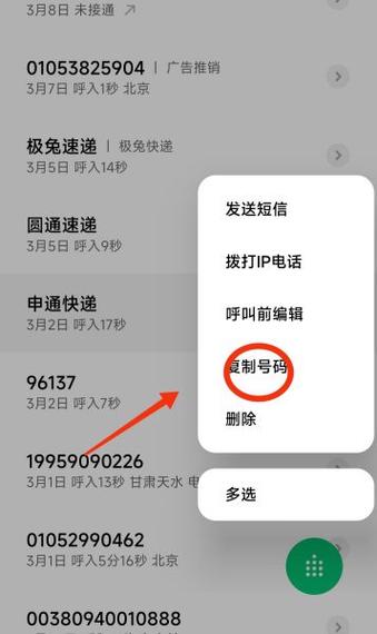 怎样才能将电话号码保存到手机上